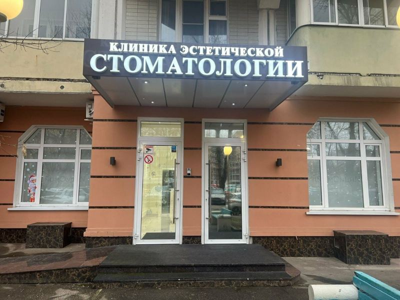 Норадент