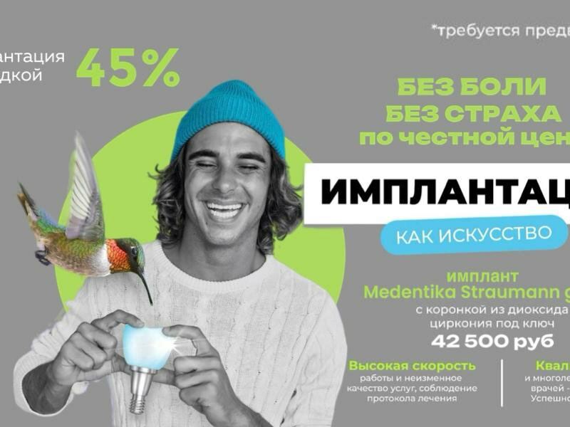 Норадент