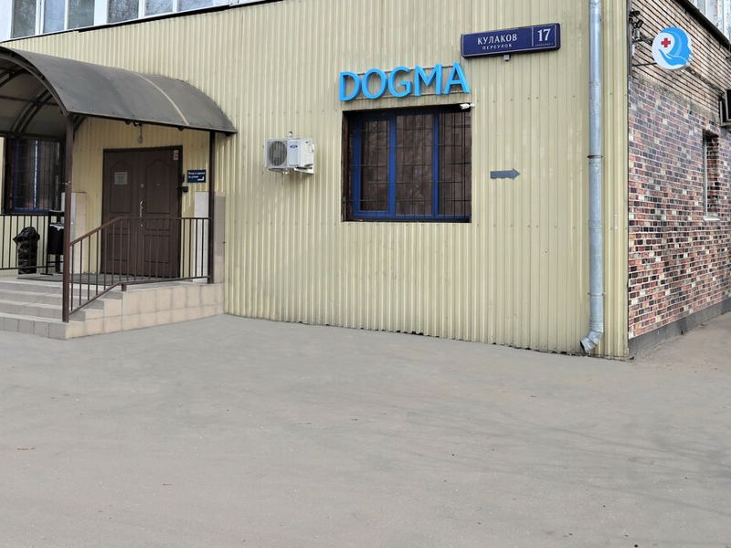 Догма