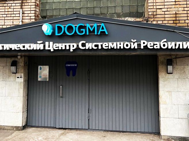 Догма