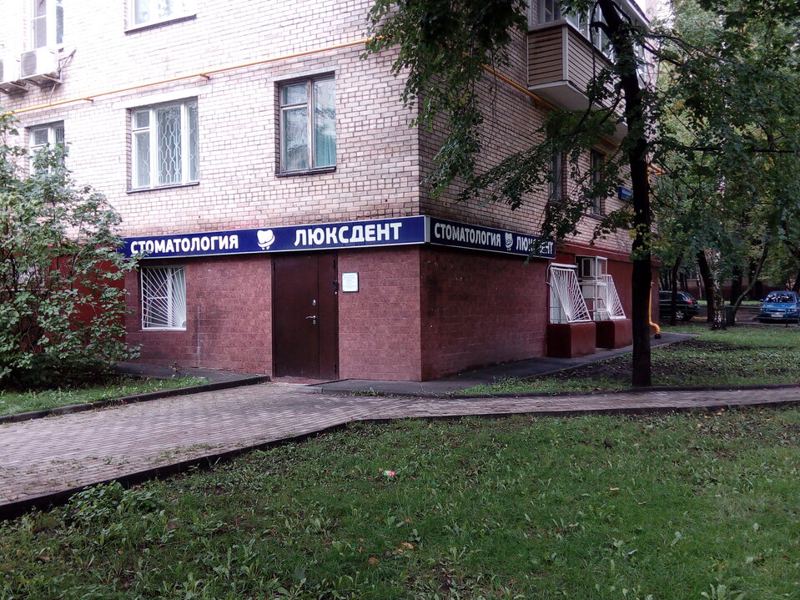 Люксдент