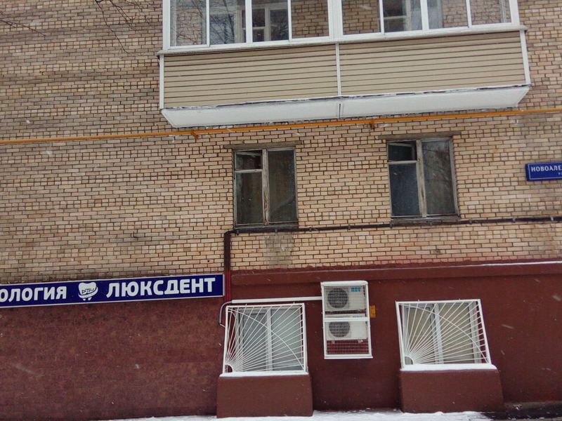 Люксдент