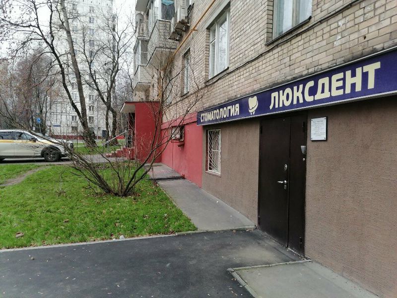 Люксдент
