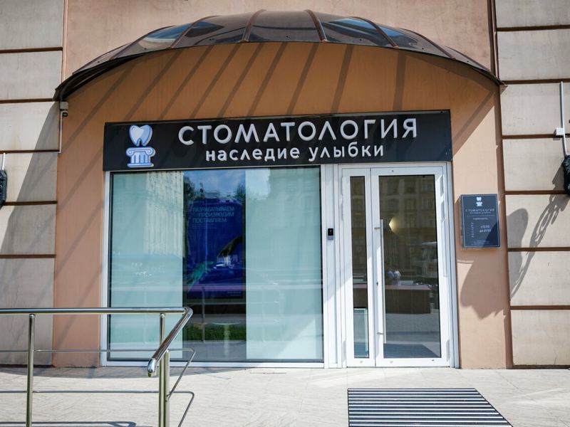Наследие улыбки
