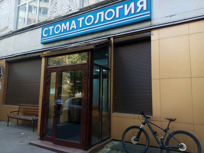 Арт-Дент