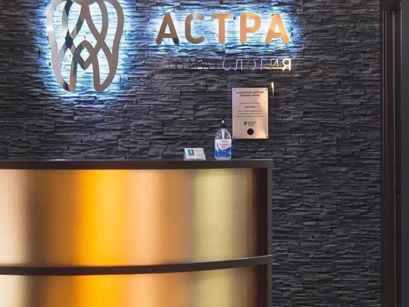 Астра