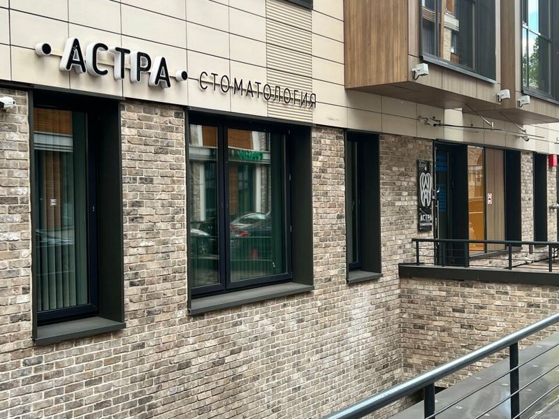 Астра