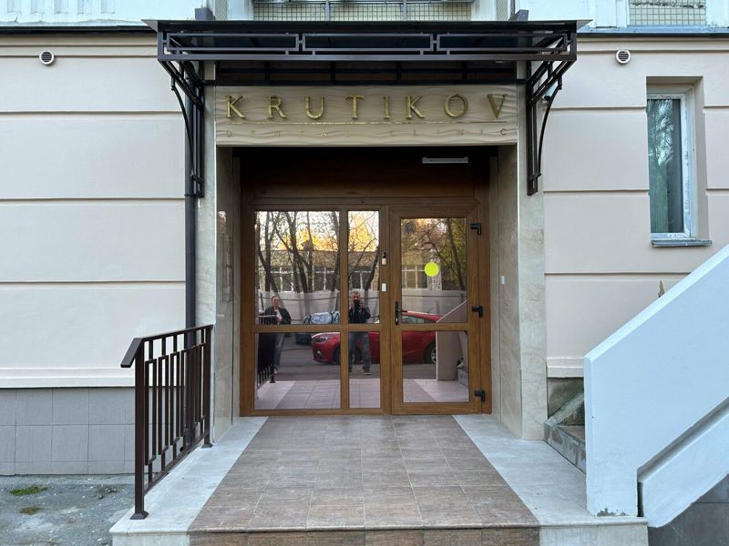 Krutikov Dental Clinic