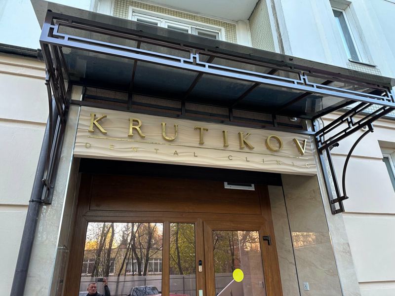 Krutikov Dental Clinic