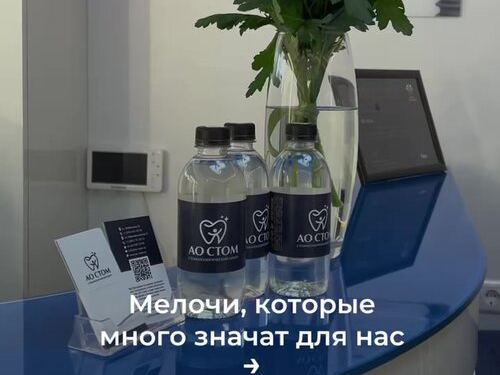 АО Стом