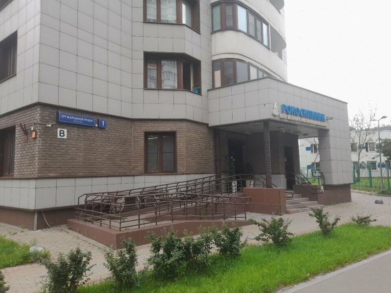 Рокосклиник