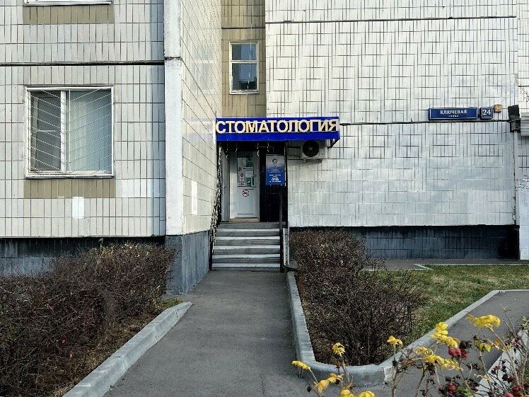 Стоматология доступных цен