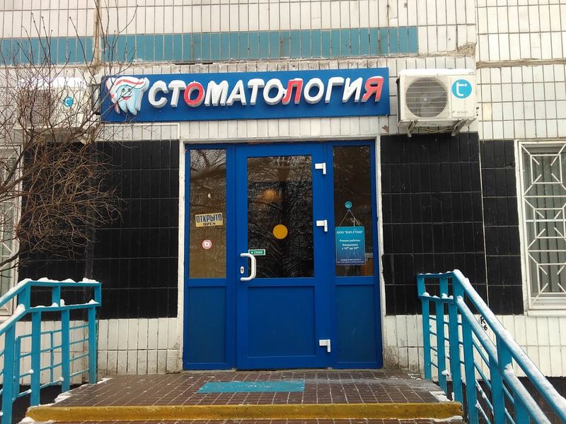 ВЭЛ-Стом