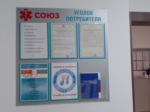 Союз