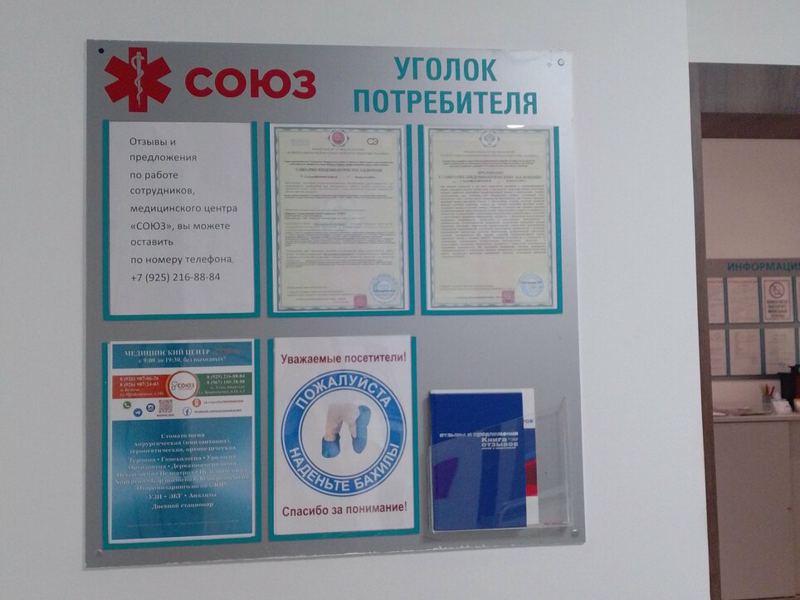 Союз