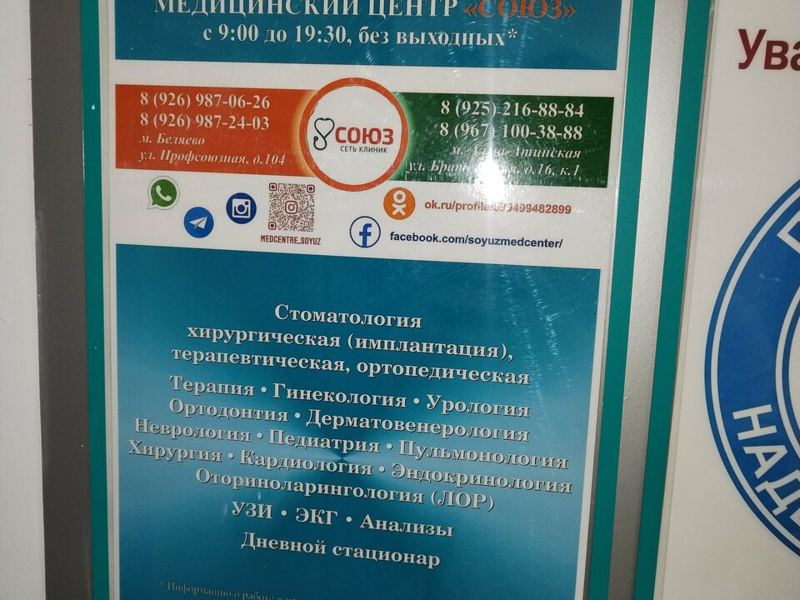 Союз