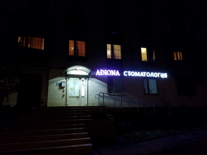 Адиона