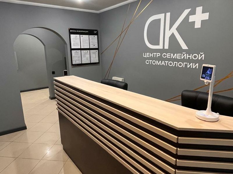 Дентал клиник плюс