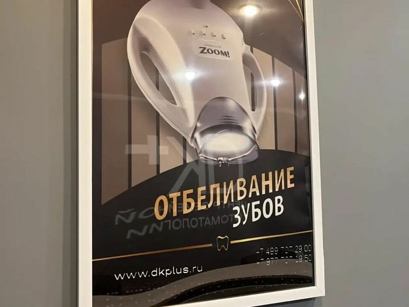Дентал клиник плюс