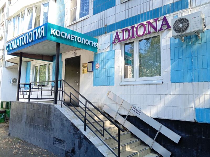 Адиона