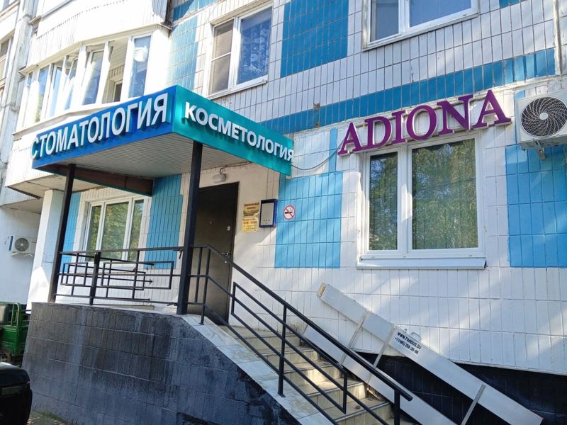Адиона