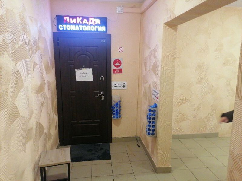 ЛиКаДа Дент