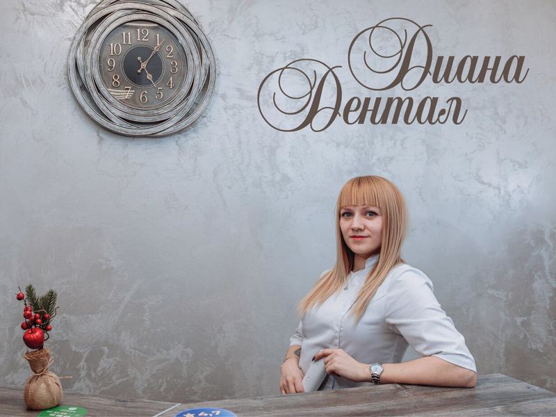 Диана-Дентал