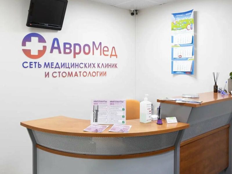АвроМед