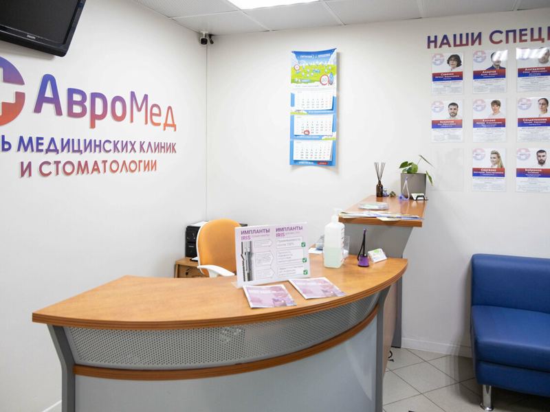 АвроМед