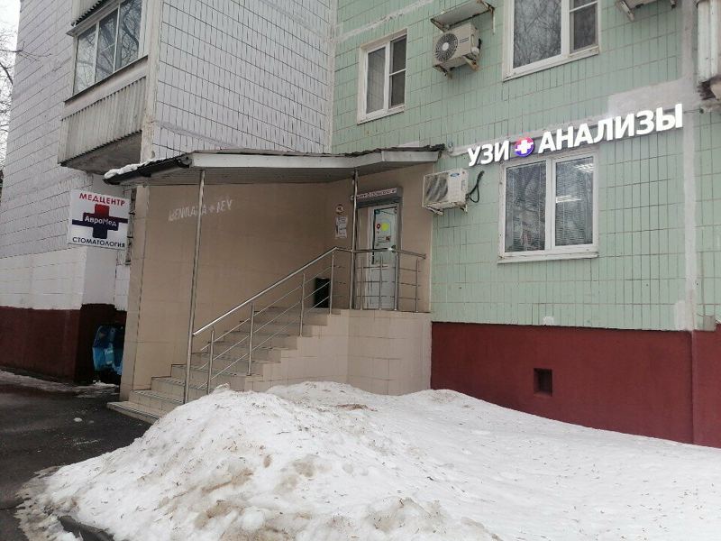 АвроМед