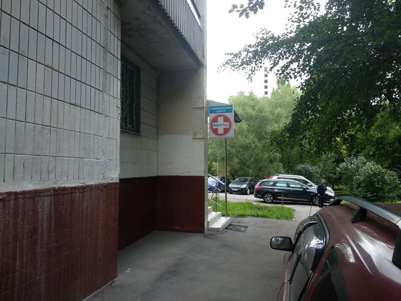 АвроМед