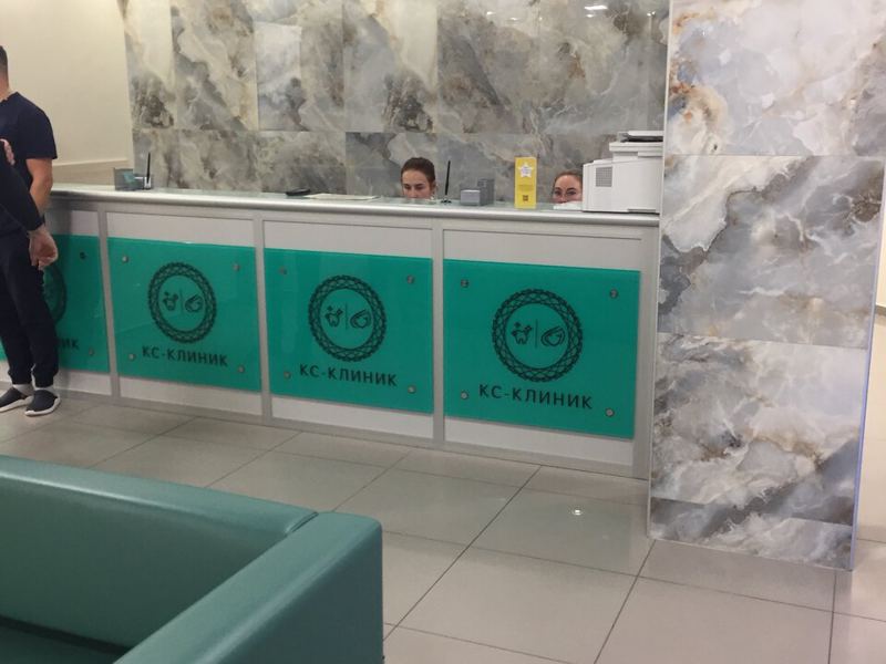 КС-Клиник