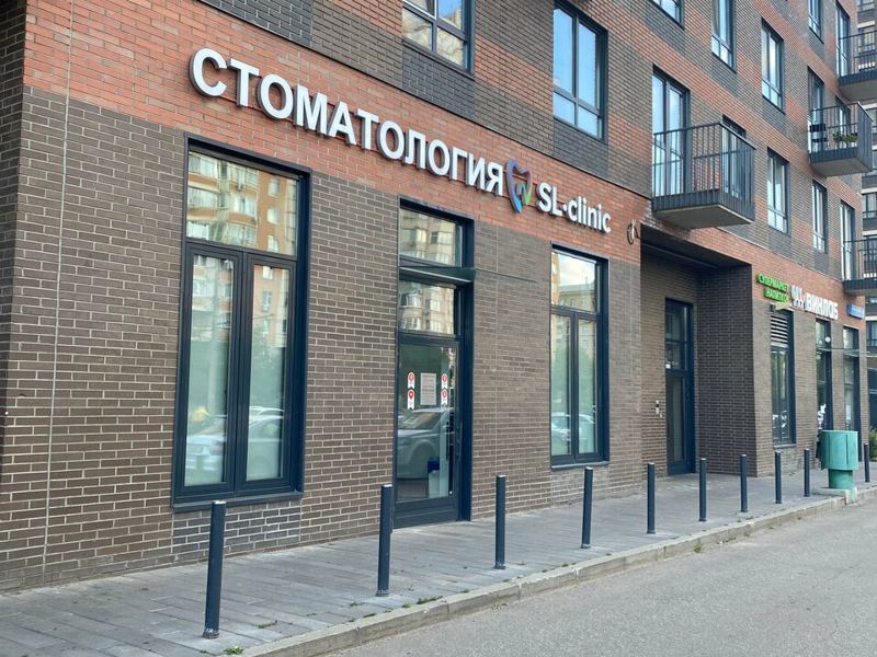 СЛклиник