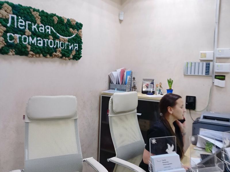 Лёгкая стоматология