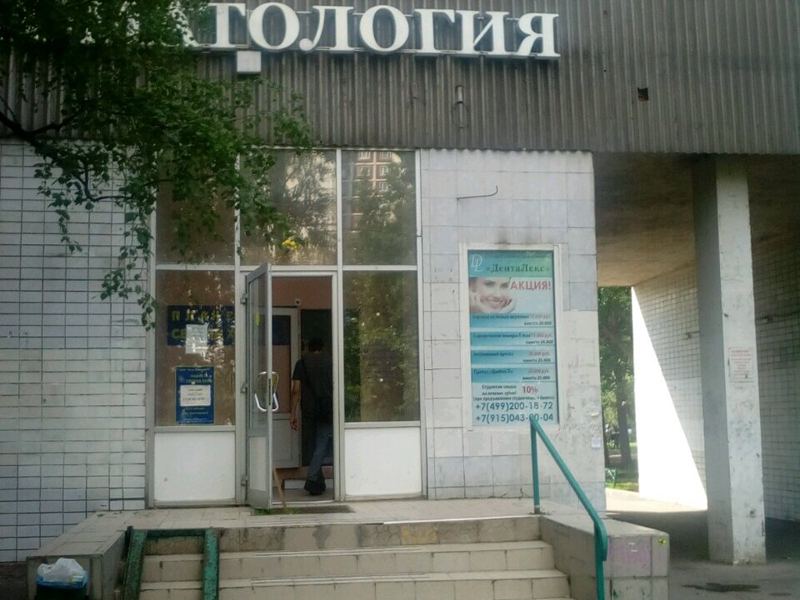 Дента Лекс