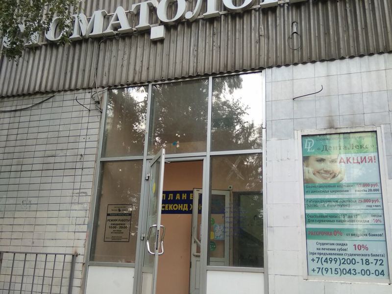 Дента Лекс