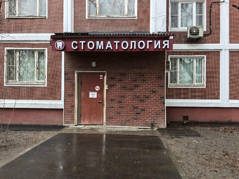 Зубов