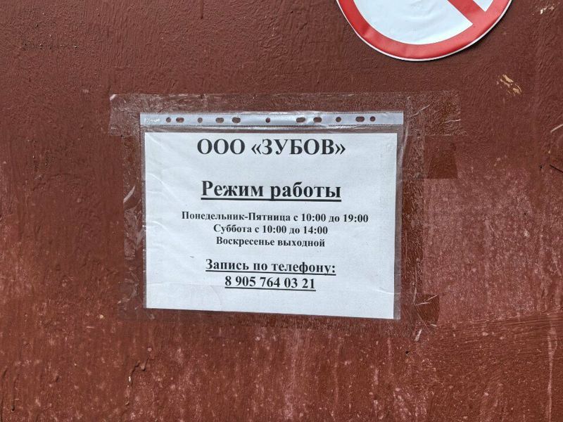 Зубов