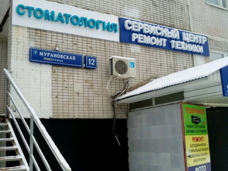 Wish clinic