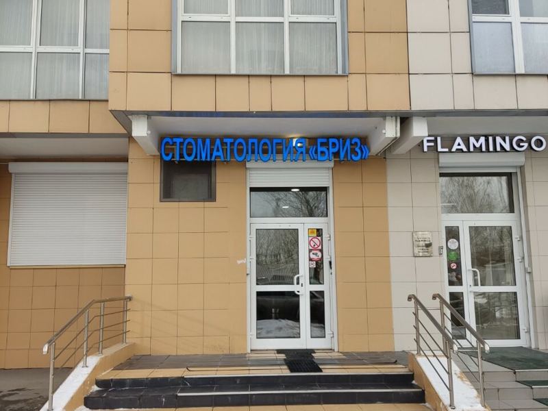 Бриз