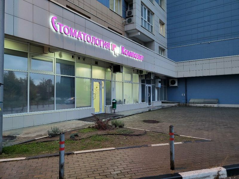 Композит