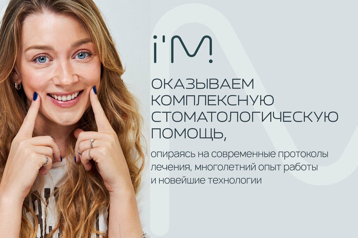 Айэм Клиник