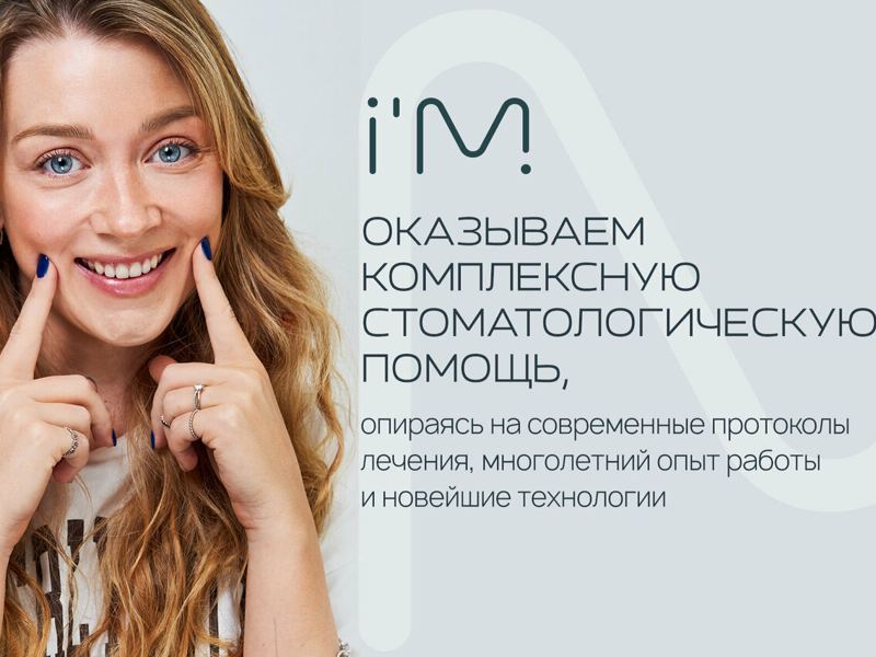 Айэм Клиник