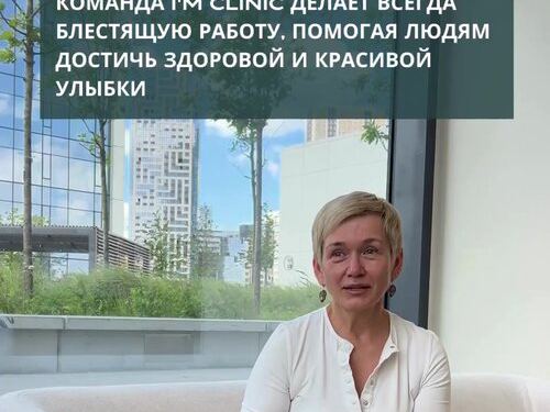 Айэм Клиник