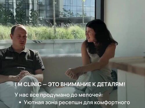 Айэм Клиник
