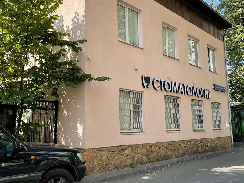 Клиника Кирилла Савина Дентал Ресурс