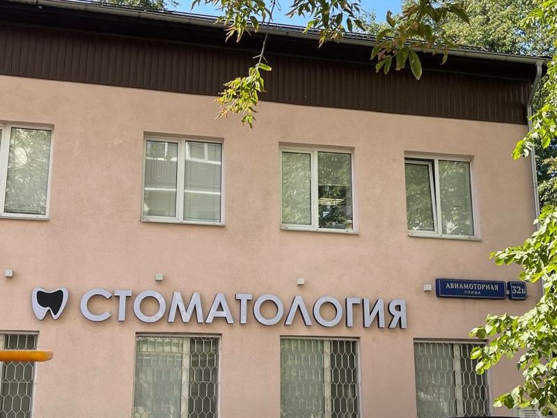 Клиника Кирилла Савина Дентал Ресурс