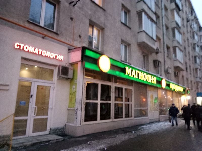 Стоматологическая клиника доктора Бондарева