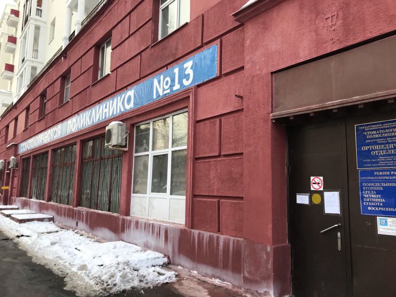 Стоматологическая поликлиника № 8, филиал № 1, ортопедическое отделение