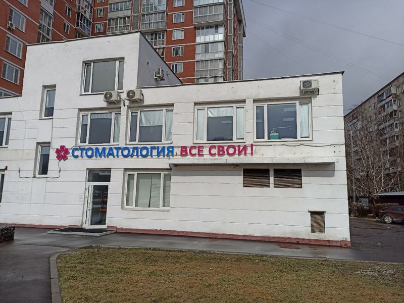 Все свои